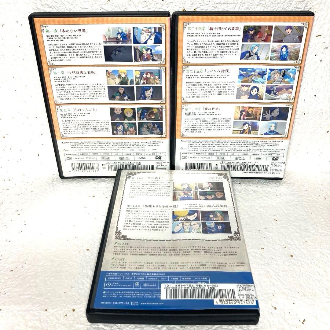 「本好きの下剋上」１期・２期　DVD 全15巻