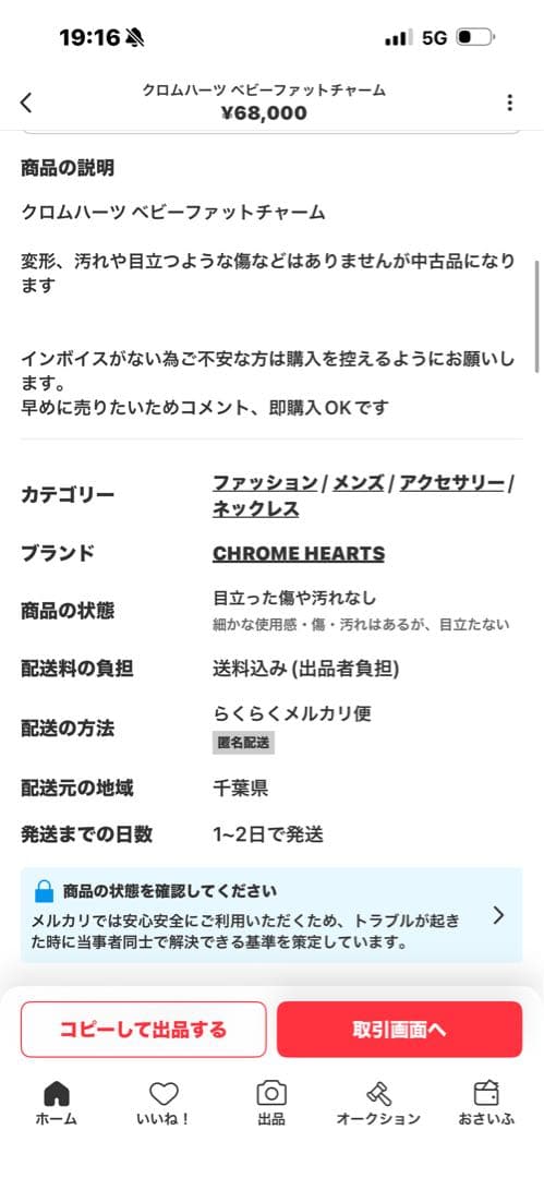 クロムハーツベビーファットチャーム￼