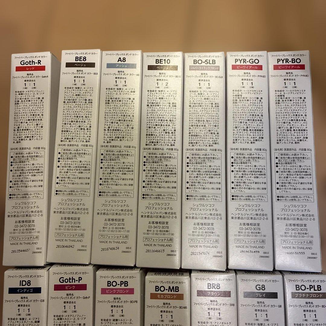 カラー剤　セット ファイバープレックス　ボンドカラー　まとめ売り