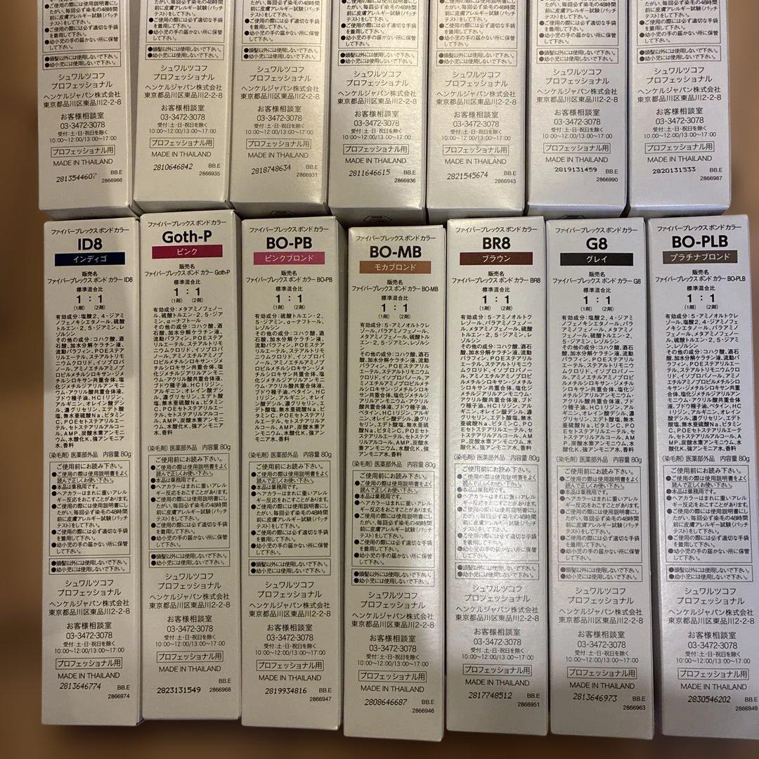 カラー剤　セット ファイバープレックス　ボンドカラー　まとめ売り