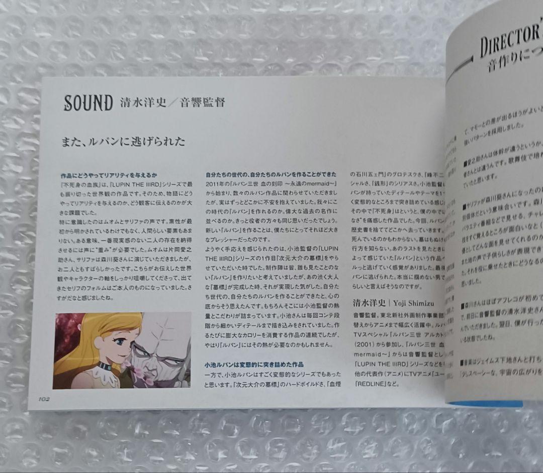 LUPIN THE ⅢRD THE MOVIE 不死身の血族('25トムス・エ…