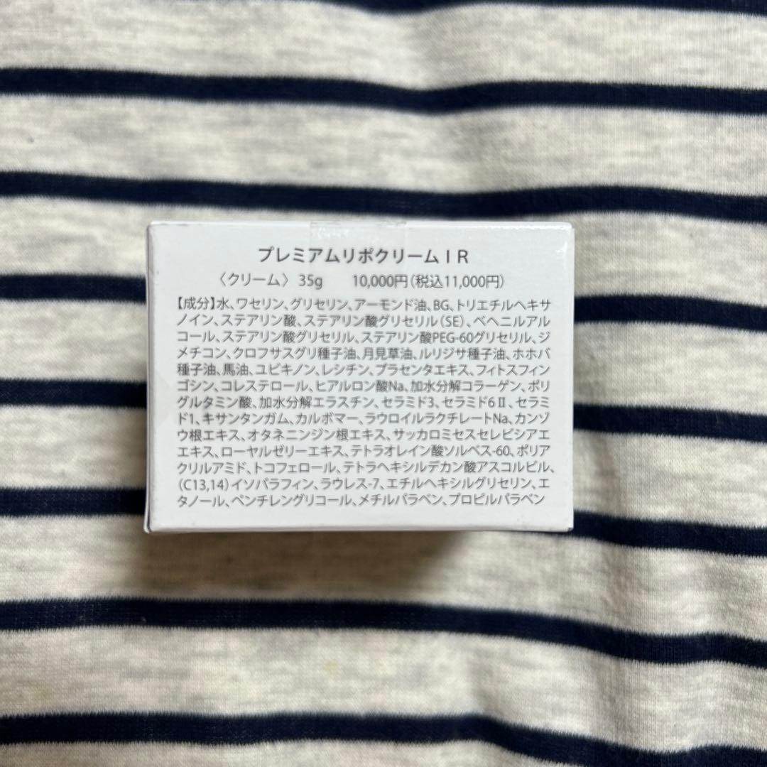 プレミアムリポクリーム I R 35g