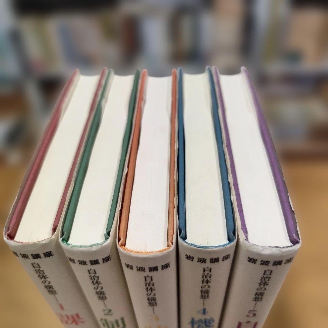 自治体の構想 全5巻セット