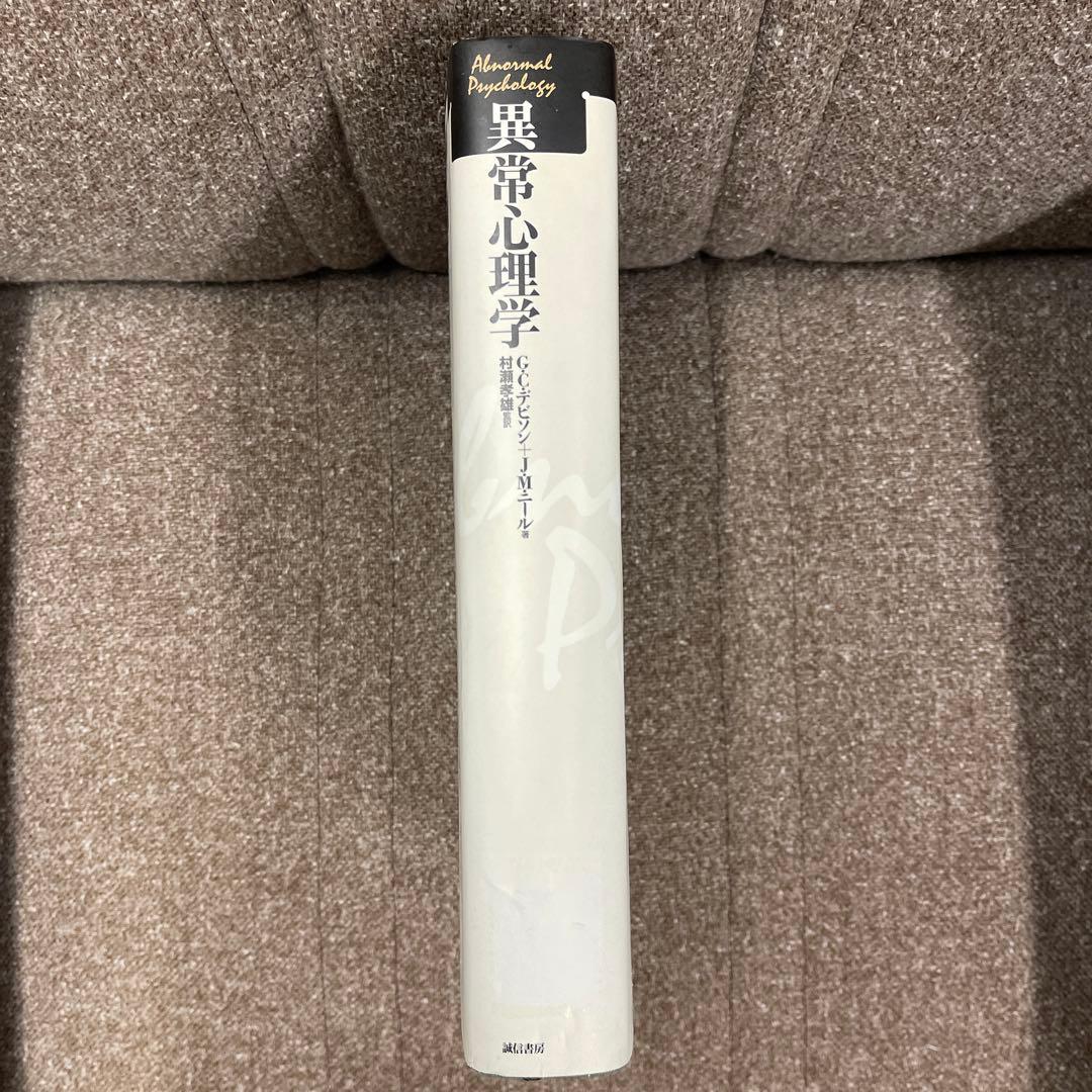 異常心理学