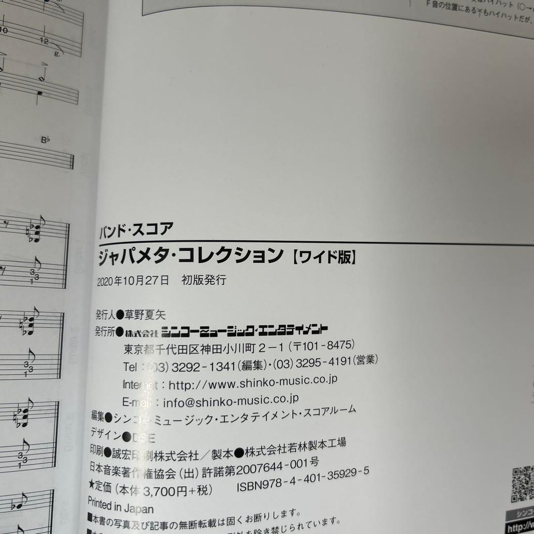 バンドスコア　ジャパメタコレクション ワイド版VOWWOW,DEAD ENDなど