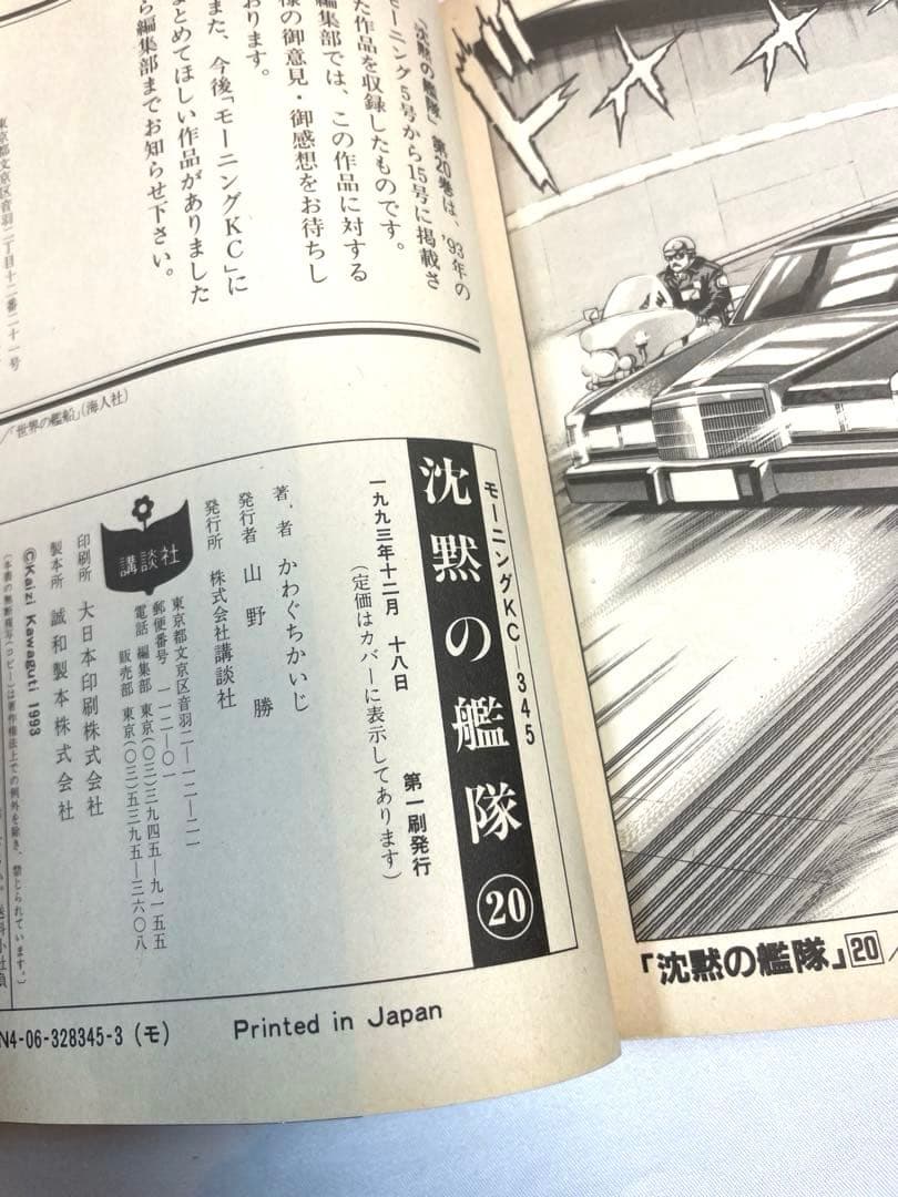 【全32巻・全巻初版】沈黙の艦隊 セット