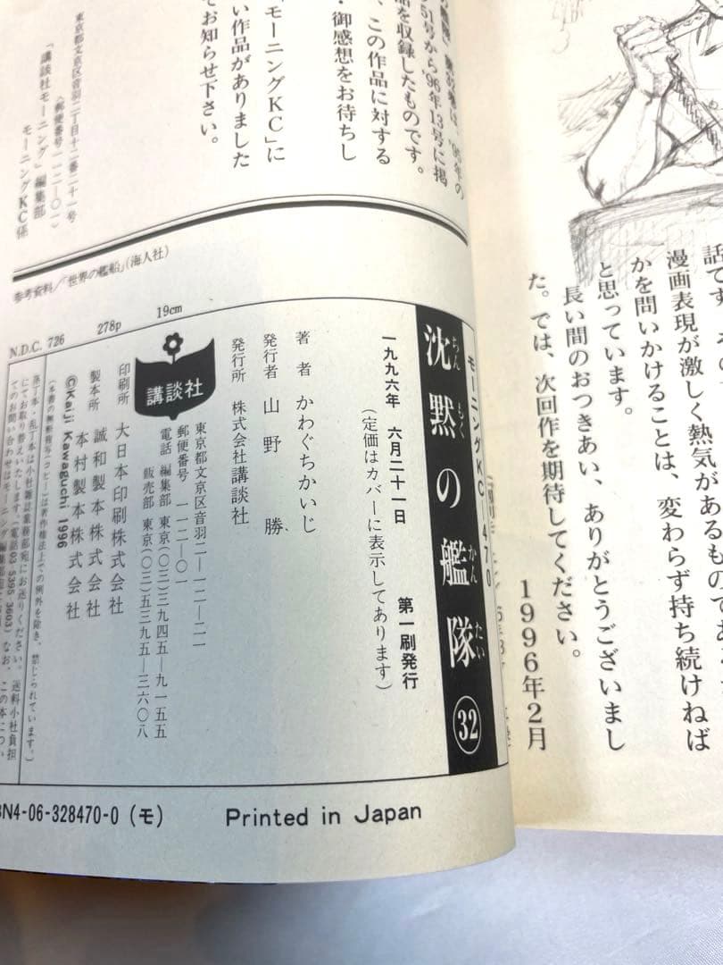 【全32巻・全巻初版】沈黙の艦隊 セット