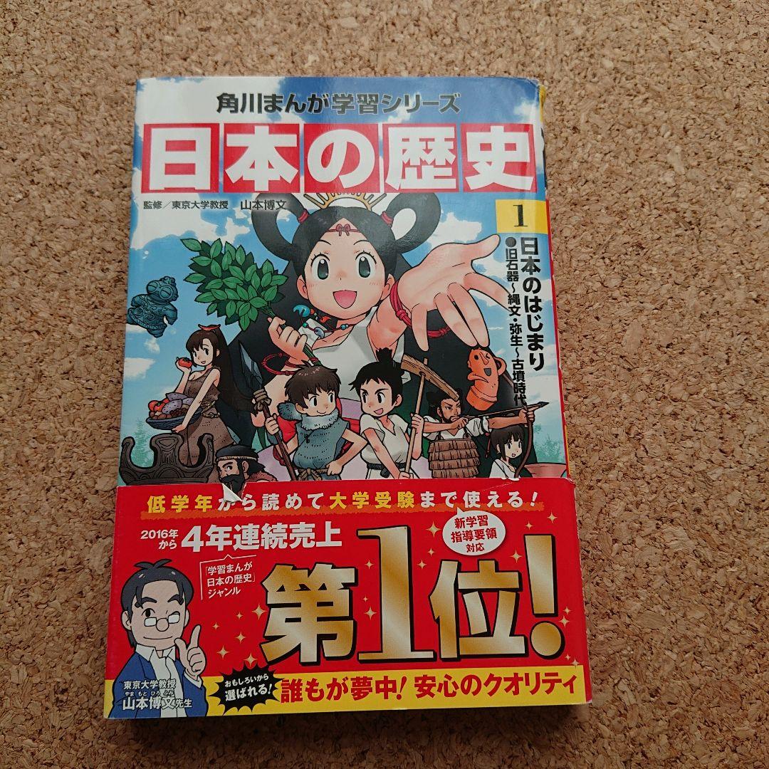 日本の歴史 1-9巻 角川まんが