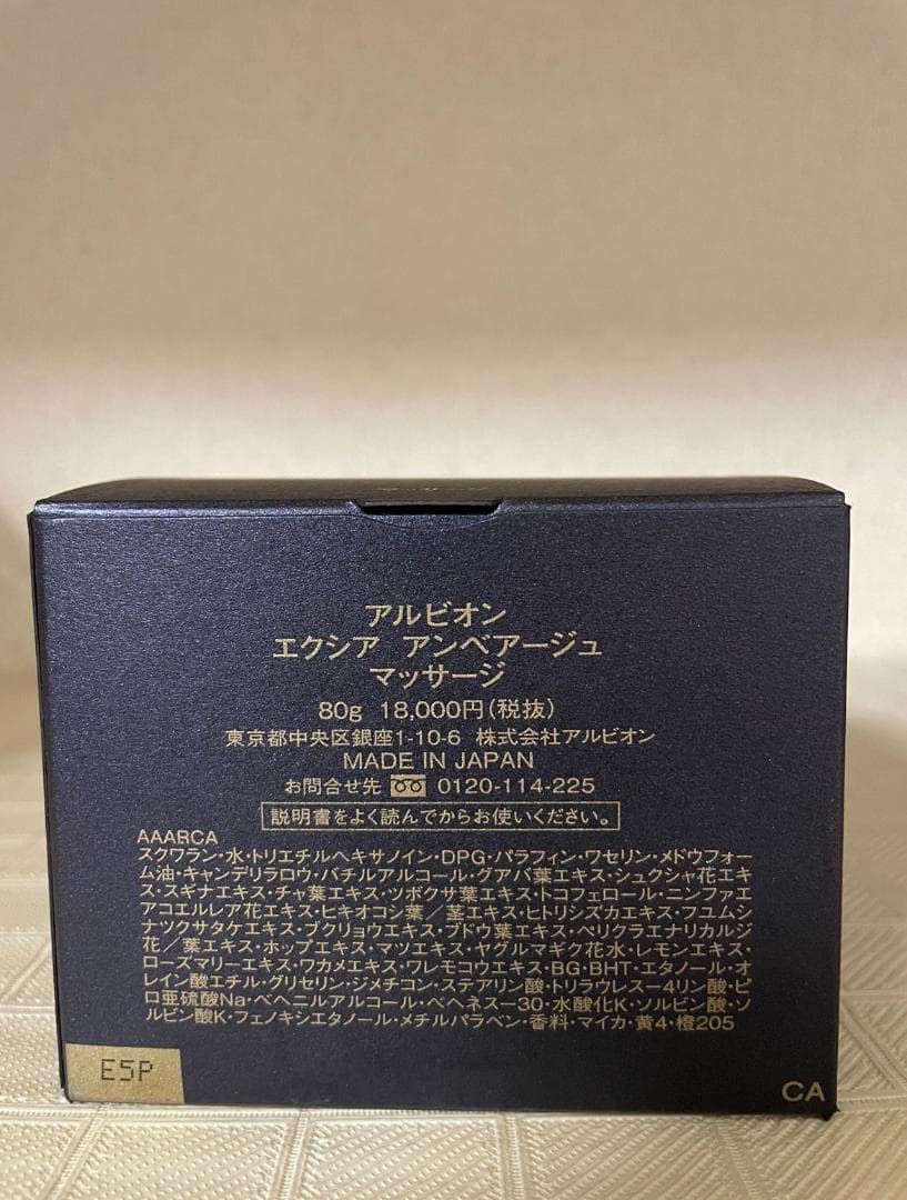 【新品】アルビオン エクシア アンベアージュ マッサージ