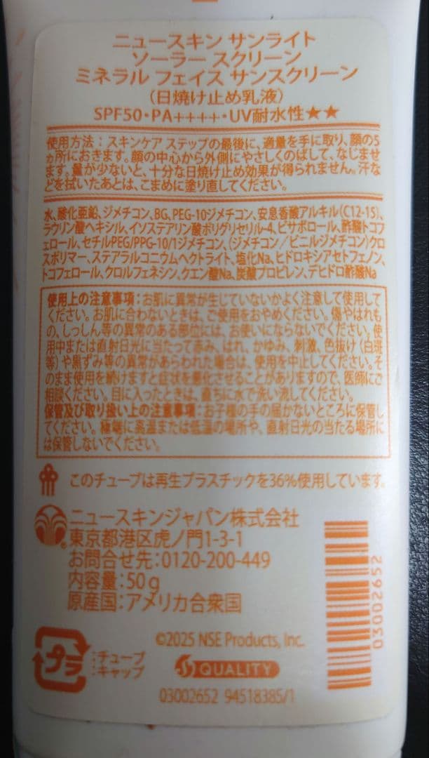 日焼け止め　ニュースキン サンライト2本セット