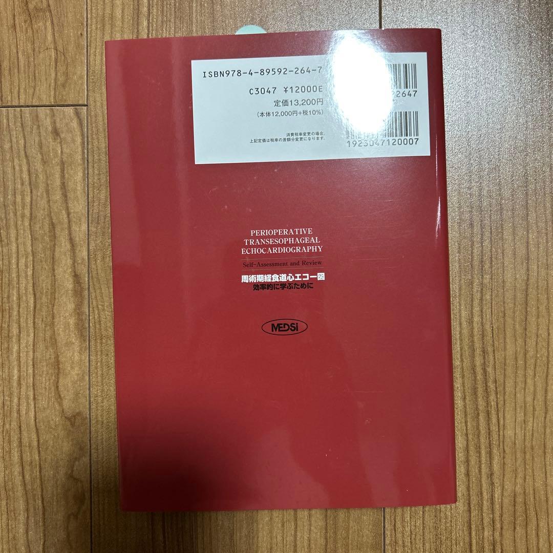 周術期経食道エコー図 効率的に学ぶために