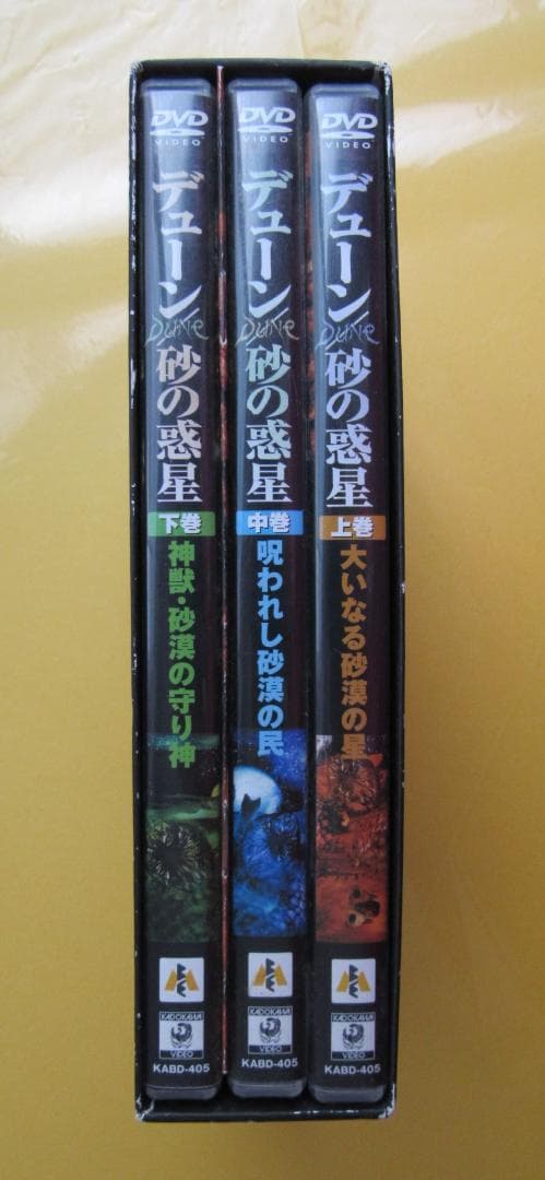 砂の惑星　DVD（３巻セット）テレビ版