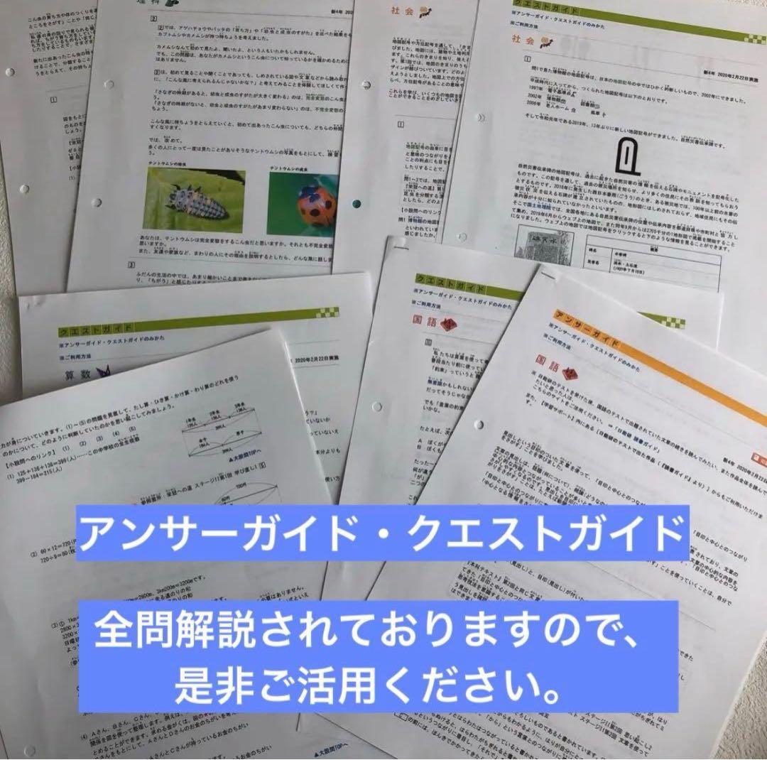 日能研　2020年　新小4 ４年生前期　学習力育成テスト　全10回分