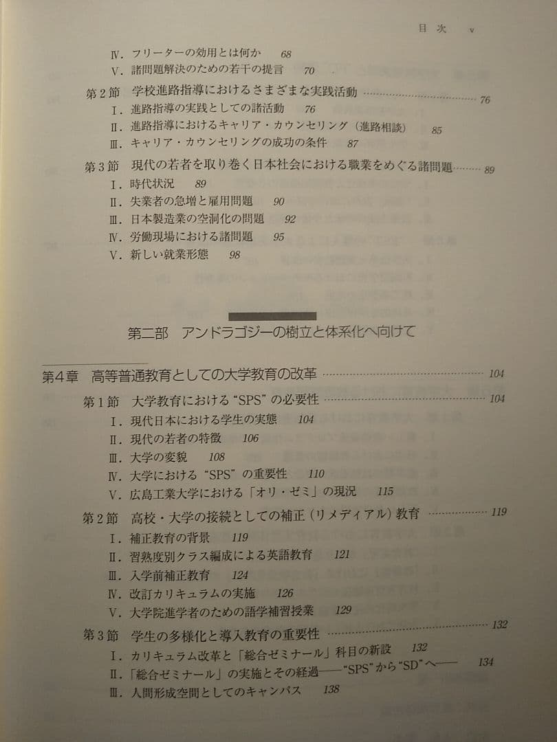 ペタゴジーからアンドラゴジーへ : 教育の社会学的・実践的研究☆書き込み無し保証