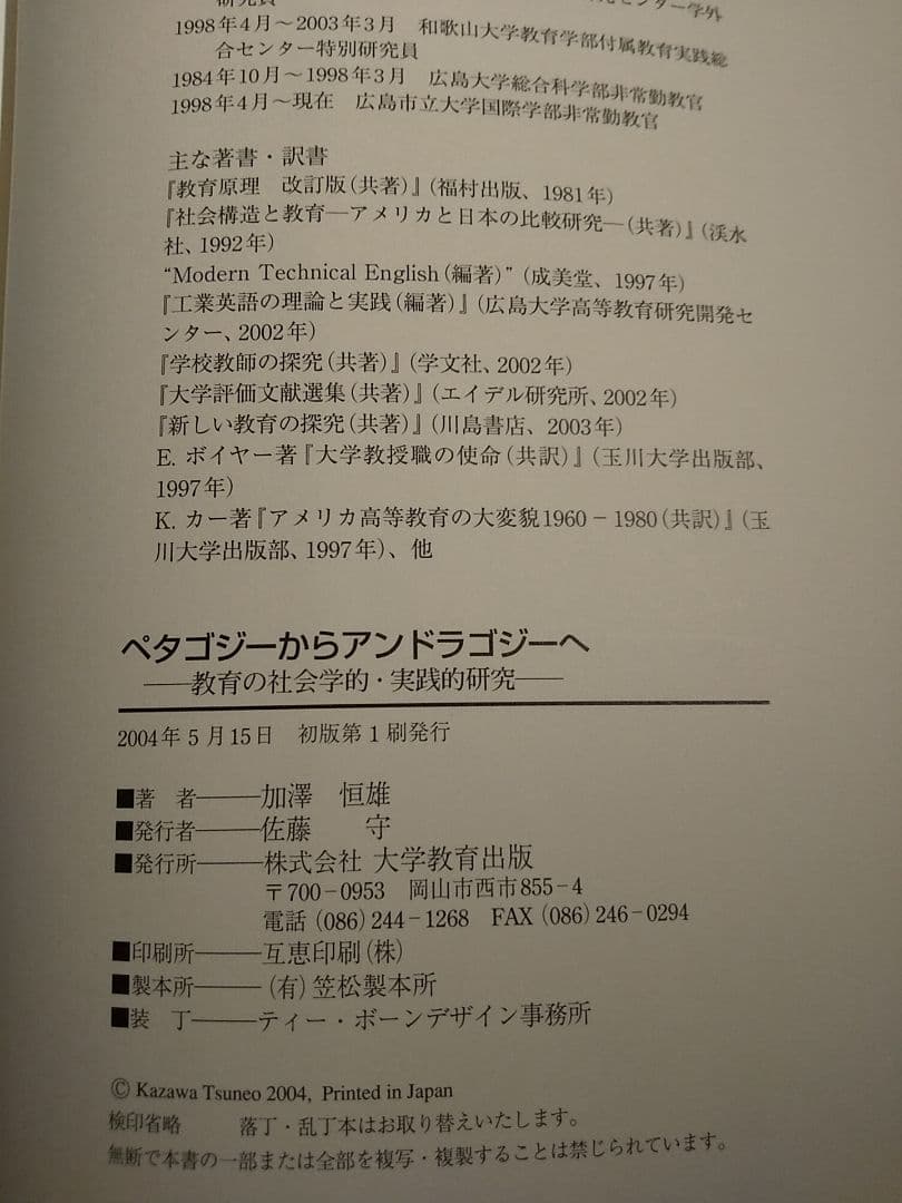ペタゴジーからアンドラゴジーへ : 教育の社会学的・実践的研究☆書き込み無し保証