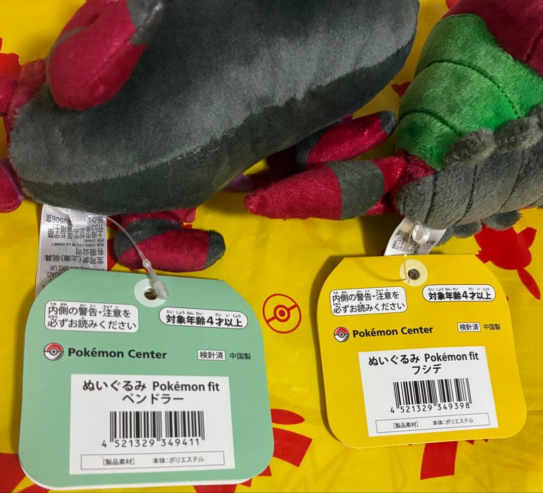 【新品】 ポケモンセンター ポケモンfit ぬいぐるみ フシデ ペンドラー