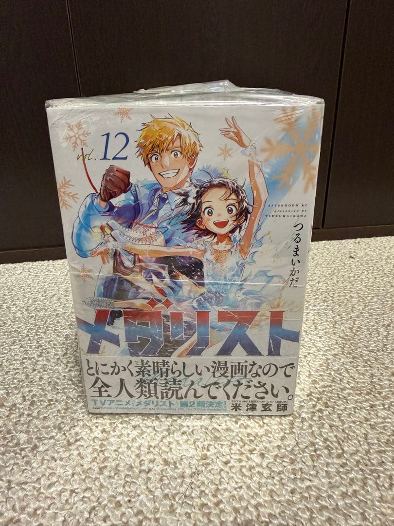 メダリスト 全12巻セット 新品 未開封