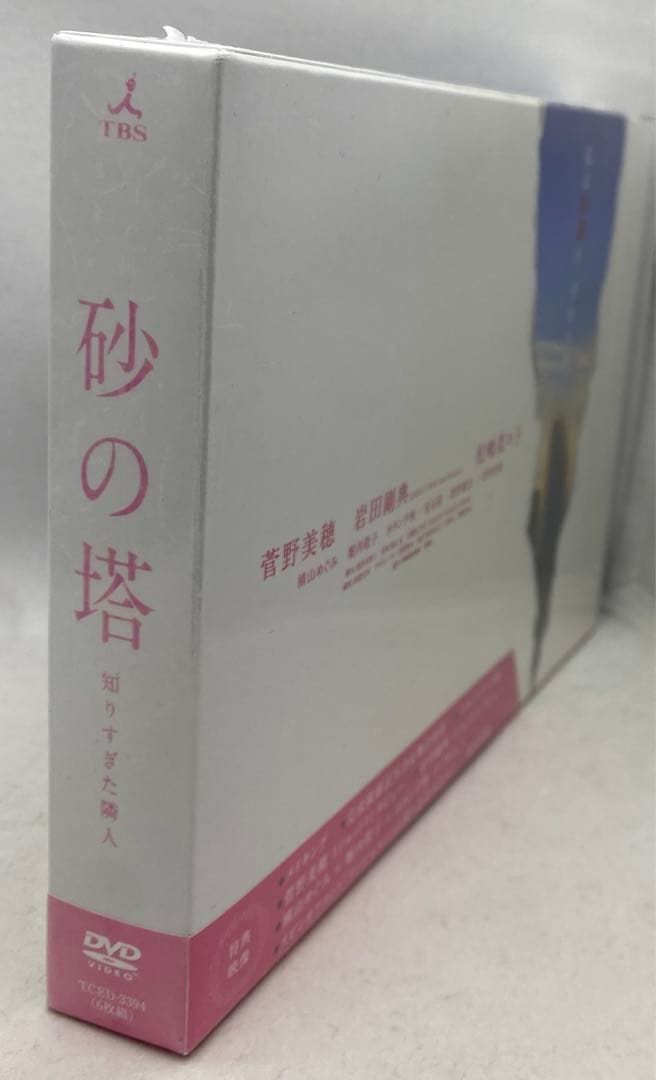6◆未開封 砂の塔～知りすぎた隣人 DVD-BOX〈6枚組〉