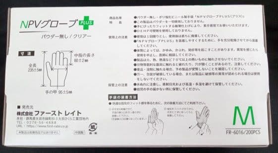 プラスチックグローブ NPVグローブPLUS Mサイズ200枚入20箱