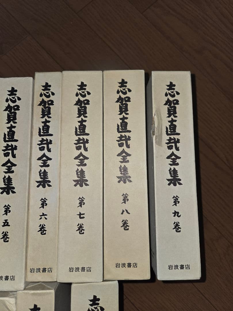 志賀直哉全集　1〜14巻＋書簡セット　岩波書店
