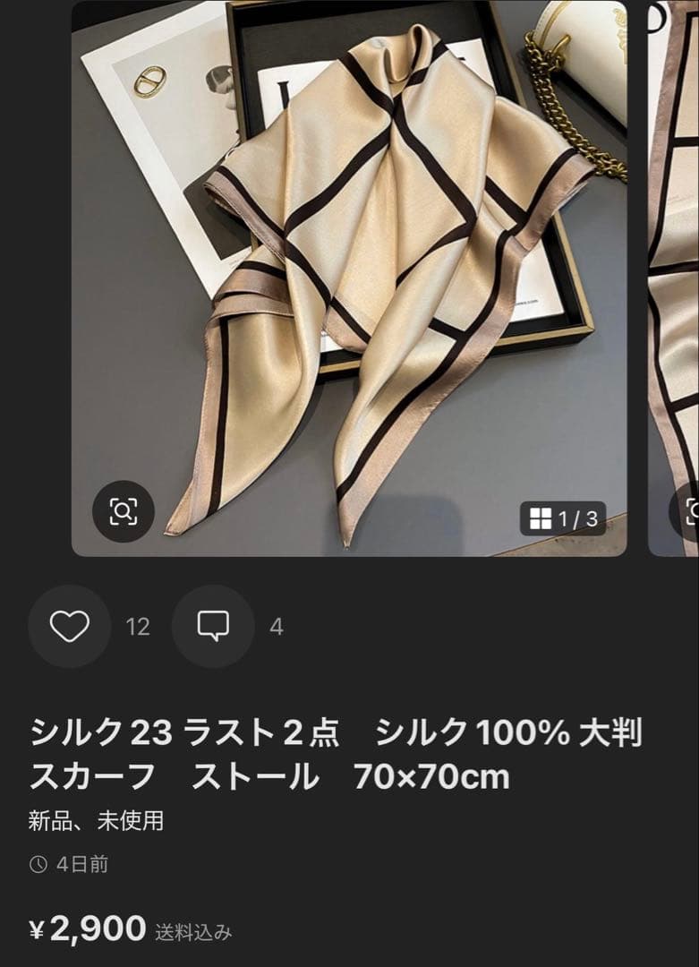 シルク23 ラスト2点　シルク100% 大判スカーフ　ストール　70×70cm