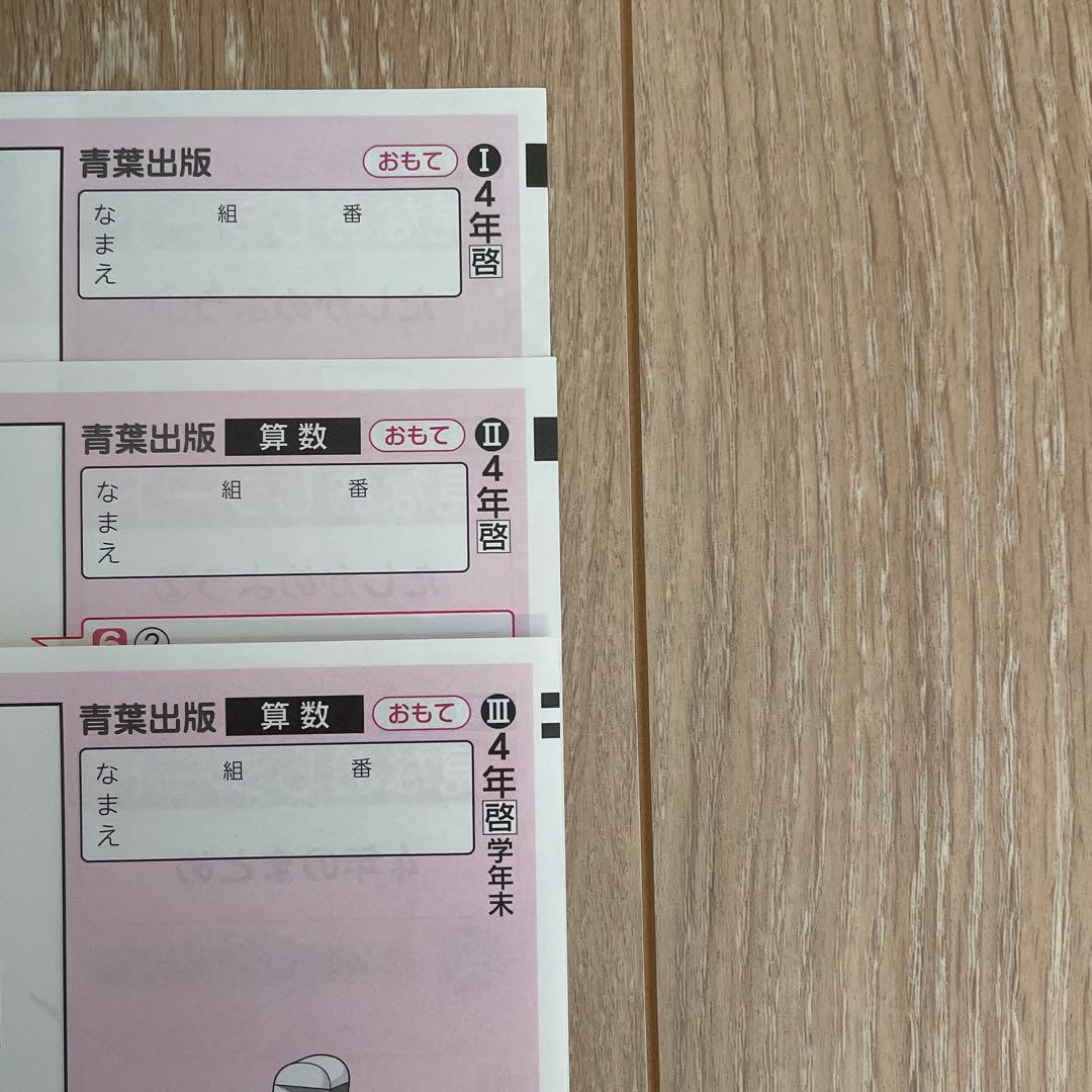 令和7年度 最新版 小学4年生 算数 カラーテスト答え 青葉出版啓林館 欠番なし