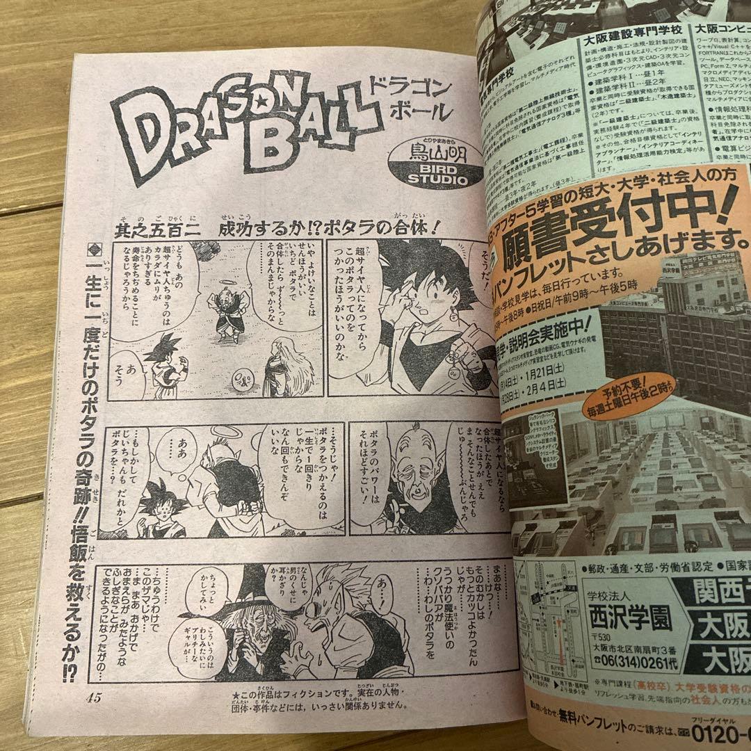 最終値下げ！週刊少年ジャンプ 1995年 ドラゴンボール表紙