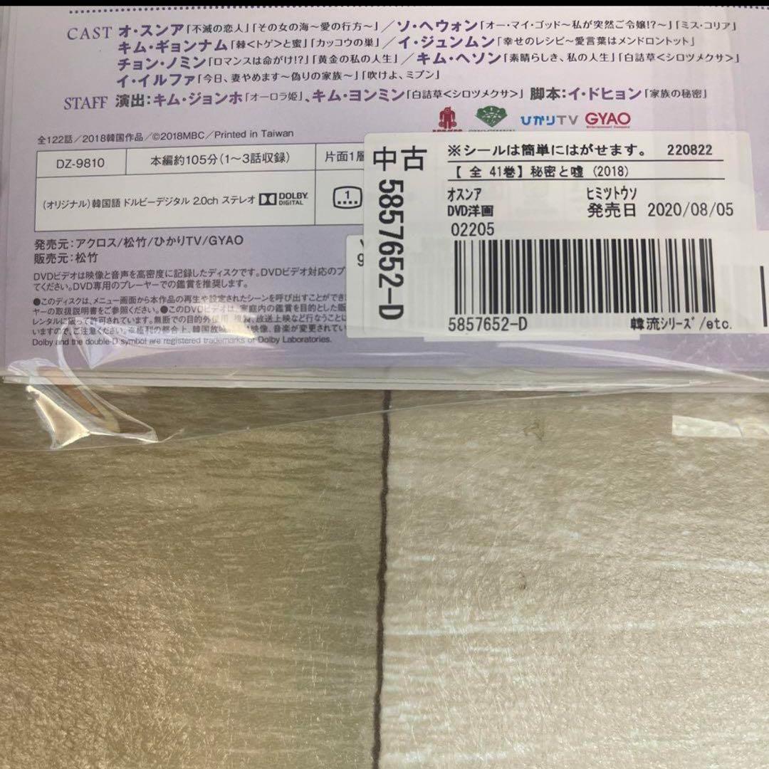 b638 秘密と嘘 [レンタル落ち] 全41巻（DVD）