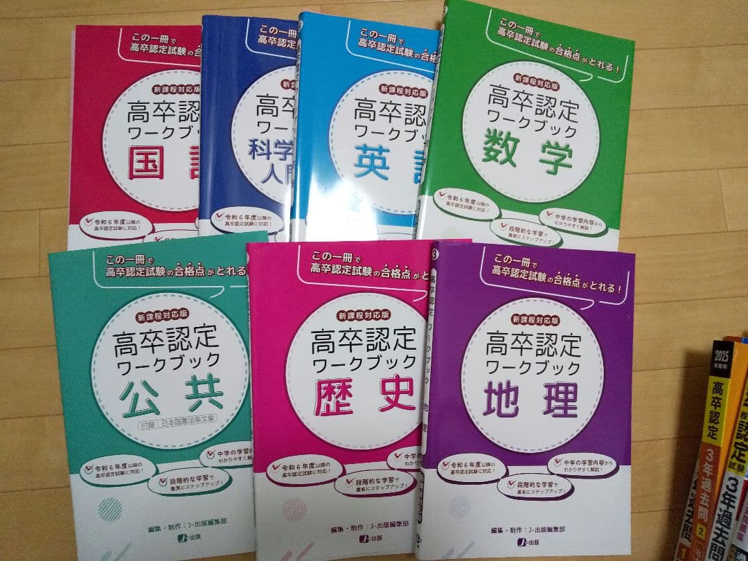 高校認定試験　参考書　過去問　セット