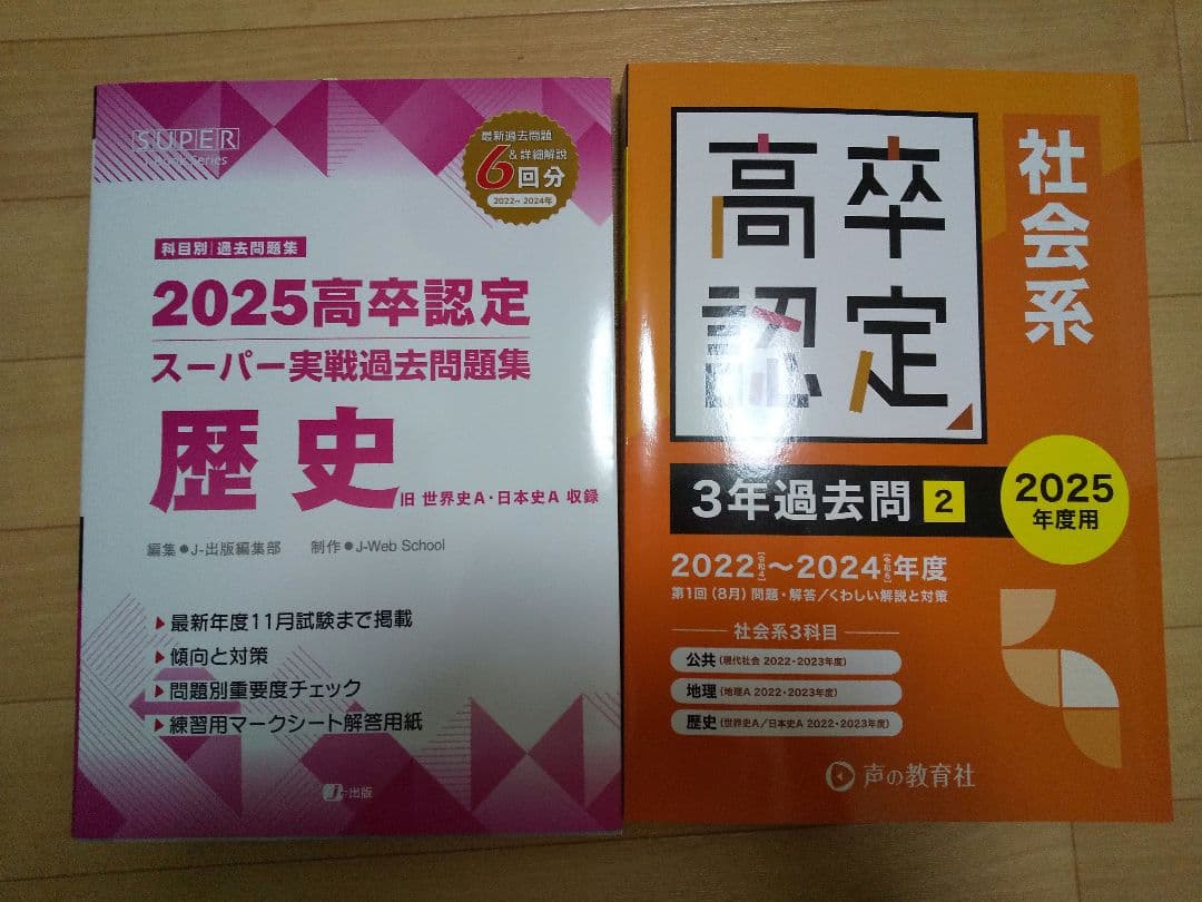高校認定試験　参考書　過去問　セット