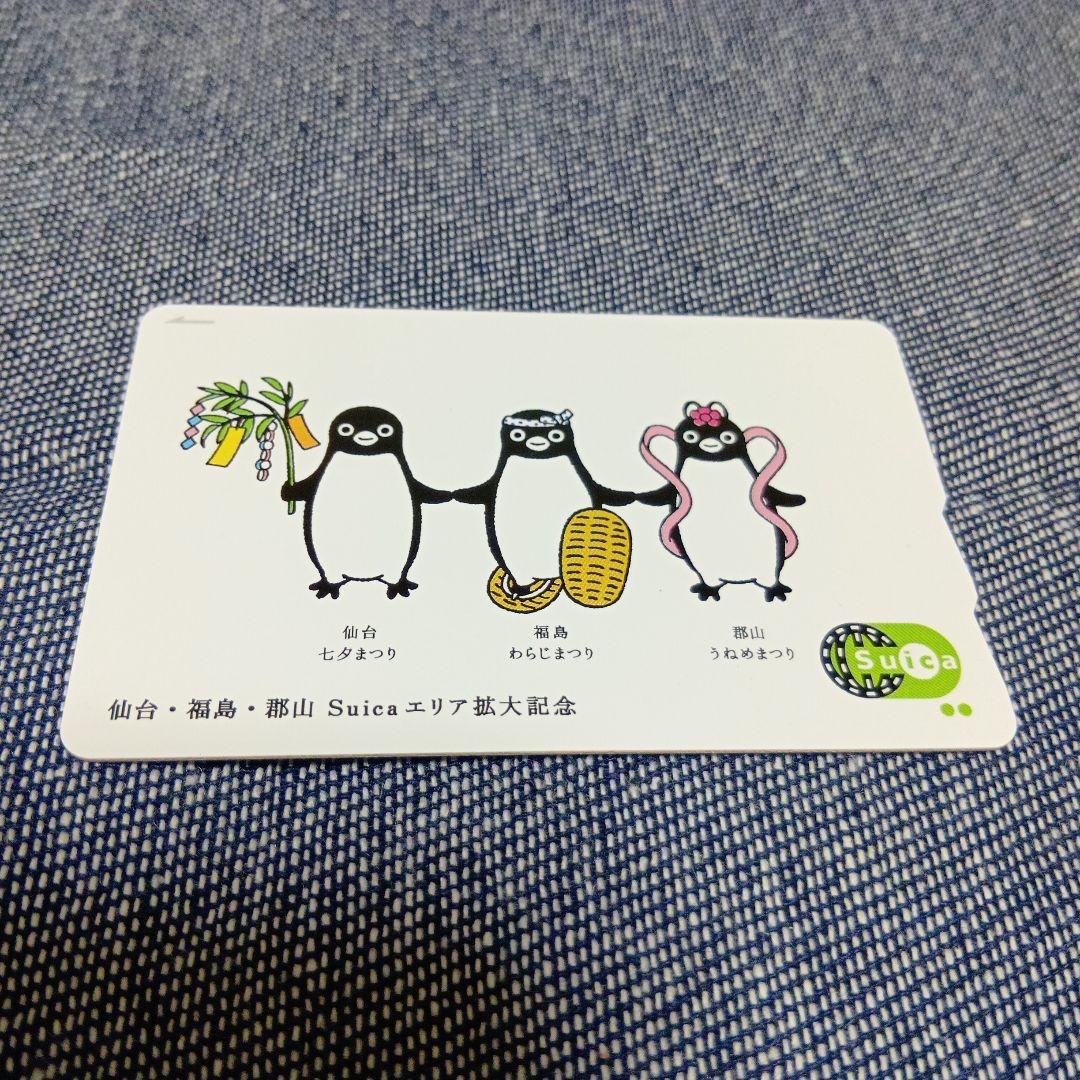 仙台エリア拡大記念suica