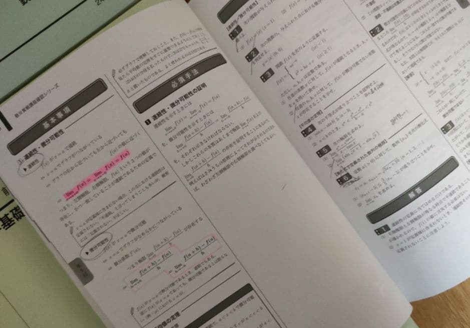 鉄緑会 高2数学・数Ⅲ 教材