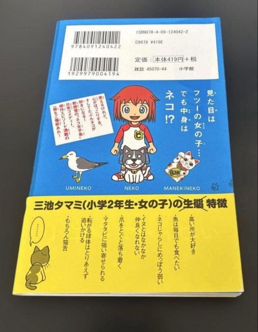 小学ににゃんせい　傑作選　萬屋不死身之介
