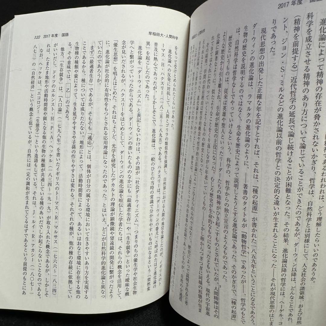 早稲田大学　人間科学部　2015年～2023年　9年分　赤本