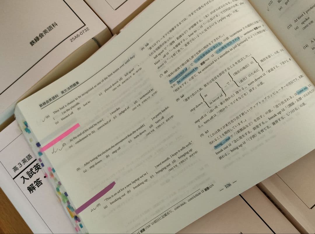 鉄緑会 高3英語 教材 2026年受験用