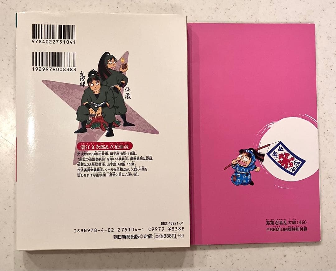 落第忍者乱太郎 49巻 プレミアム版