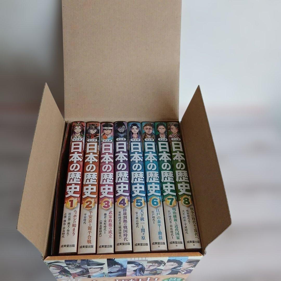 マンガ 日本の歴史 全8巻 ボックス+クリアファイル付き 成美堂出版
