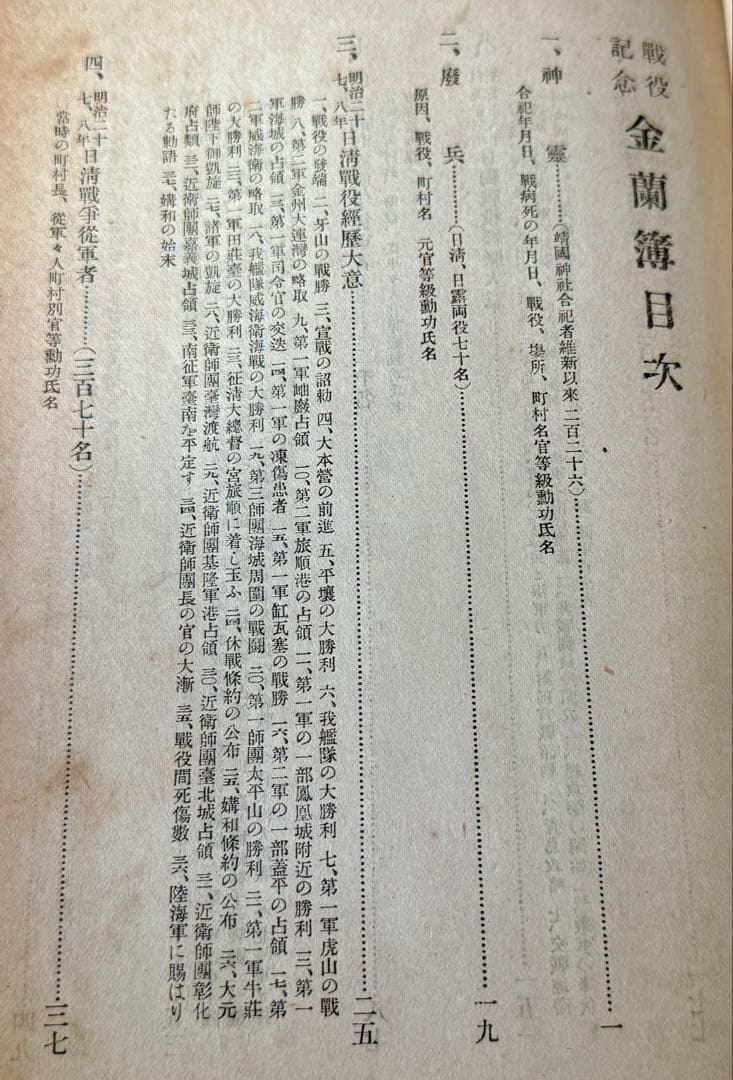 戦役記念　金蘭簿　 飾磨郡　非売品　清水松三郎 　飾磨　現・姫路市　姫路