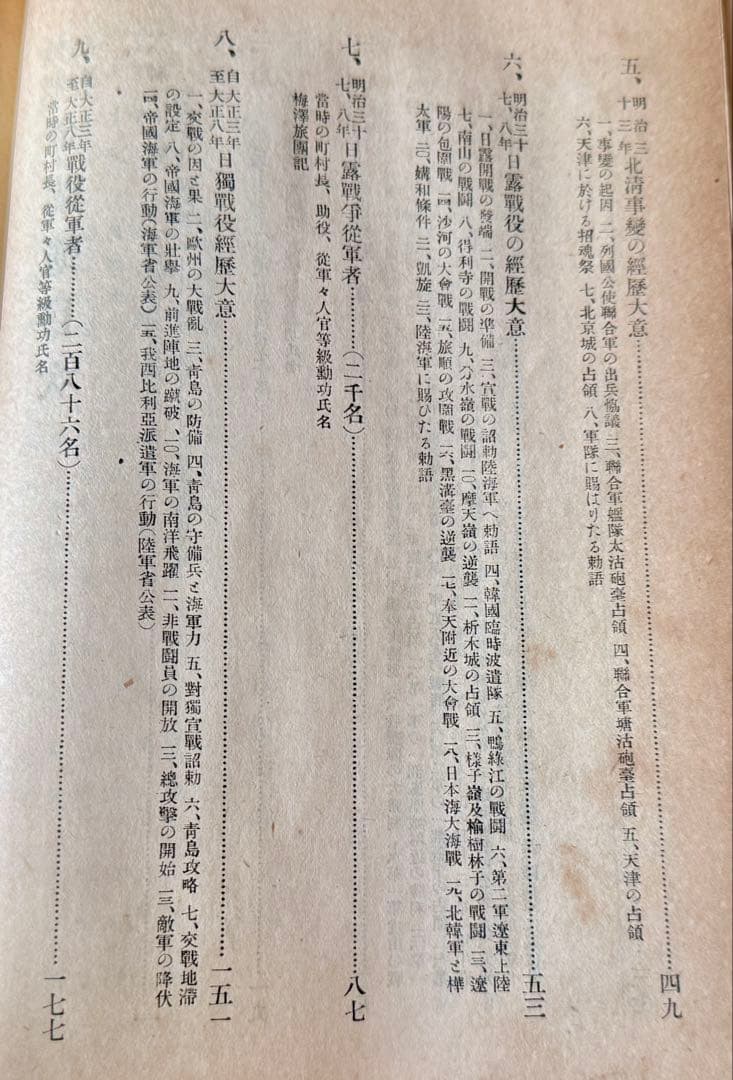 戦役記念　金蘭簿　 飾磨郡　非売品　清水松三郎 　飾磨　現・姫路市　姫路