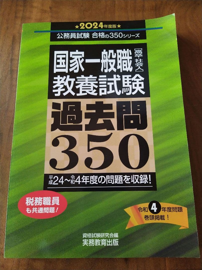 公務員　初級　一般　高卒　問題集　テキスト