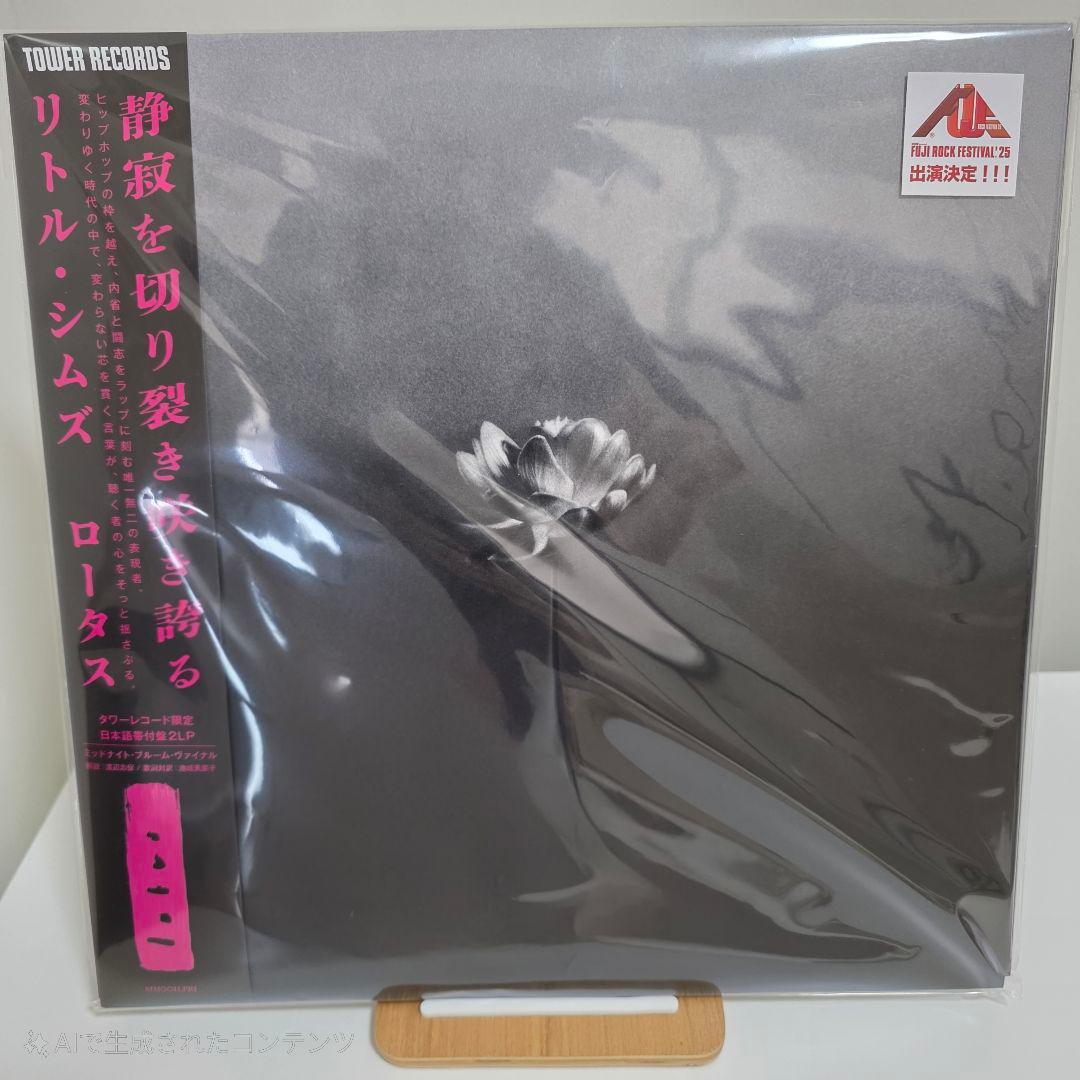 洋楽 Little Simz Lotus Midnight Bloom Vinyl
