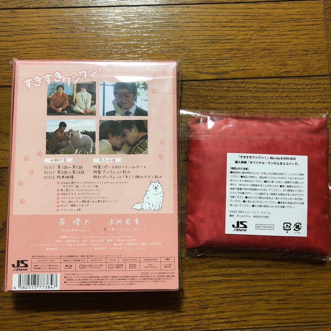 新品未開封◉ すきすきワンワン　King & Prince 岸優太　浮所飛貴