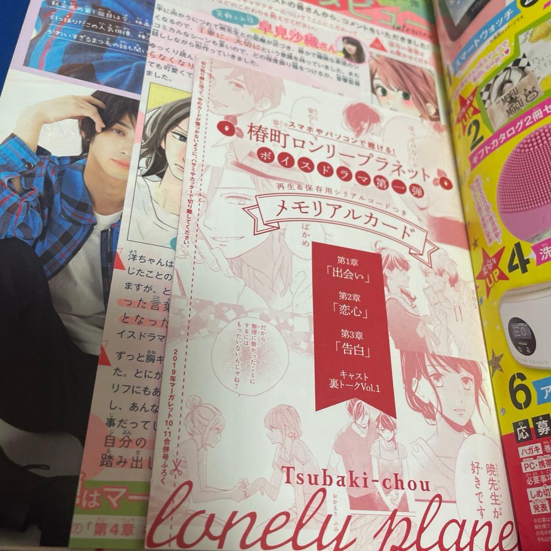 マーガレット2019年10.11号