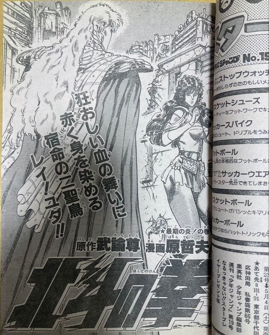 週刊少年ジャンプ　1985年19号　表紙&巻頭カラー　ドラゴンボール/ 鳥山明