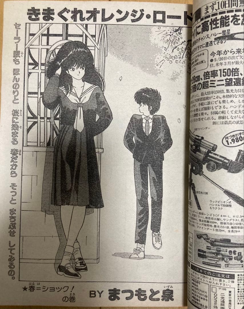 週刊少年ジャンプ　1985年19号　表紙&巻頭カラー　ドラゴンボール/ 鳥山明