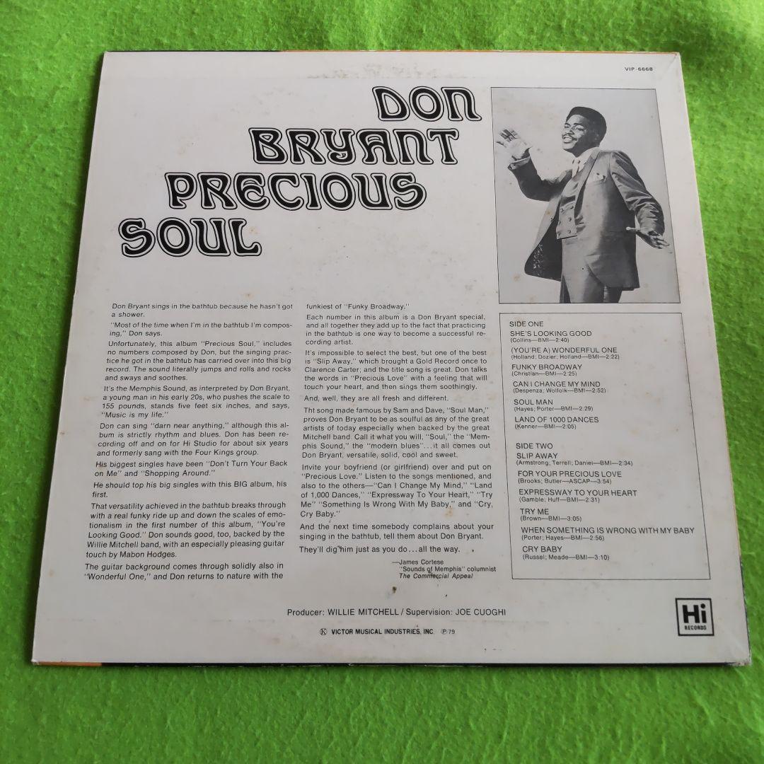 LP未使用に近い美盤【DON BRYANT/PRECIOUS 】国内プロモ盤
