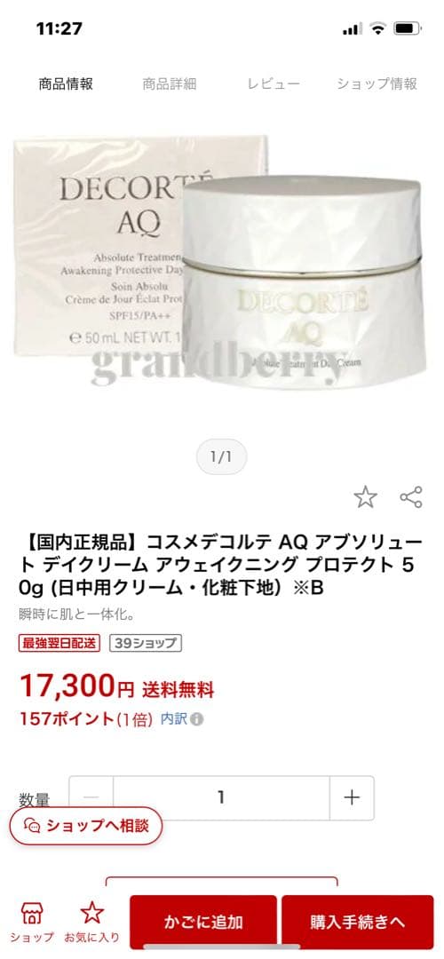 【新品未使用】DECORTÉ AQ Absolute 50ml KOSE