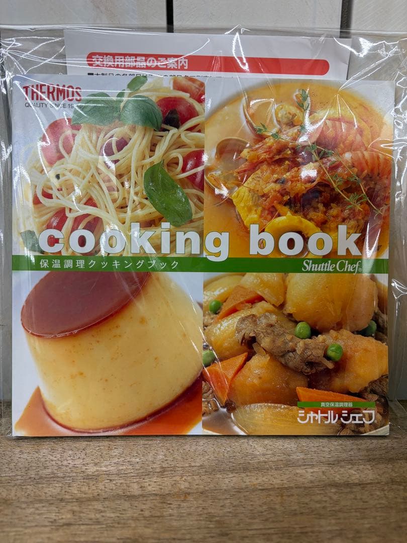 【未使用】サーモス 真空保温調理器 シャトルシェフ KBA-3001