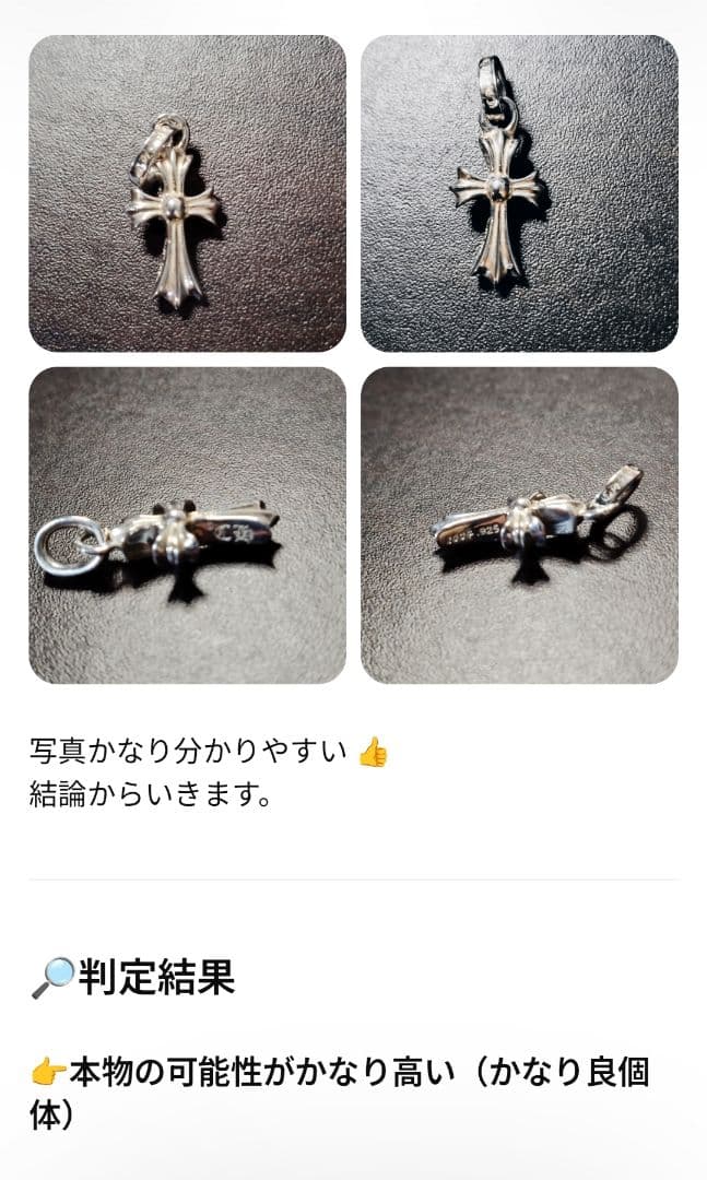 クロムハーツ　CHクロスベビーファットチャーム