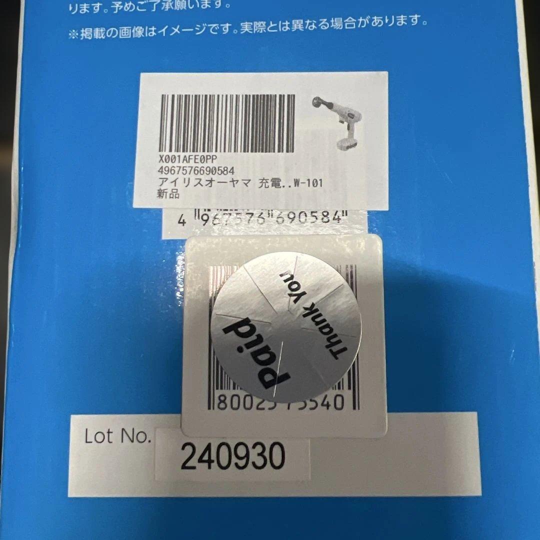 【新品未使用】IRIS OHYAMA 充電式ハンディウォッシャー JHW-101